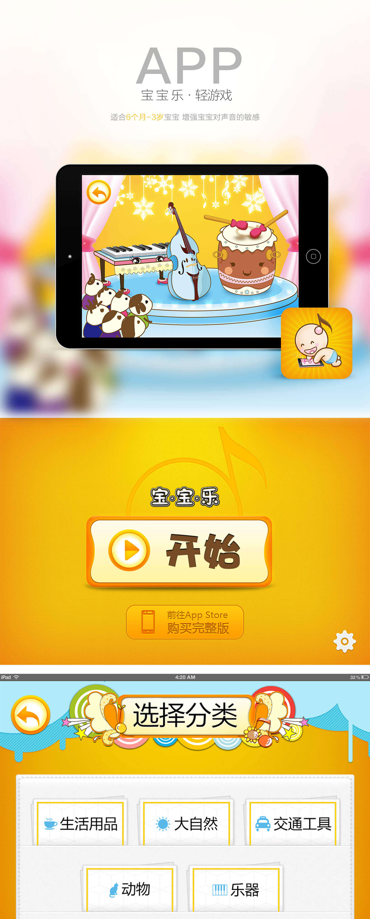 乐宝宝app苹果版欢乐送app苹果版下载-第2张图片-亚星国际官网