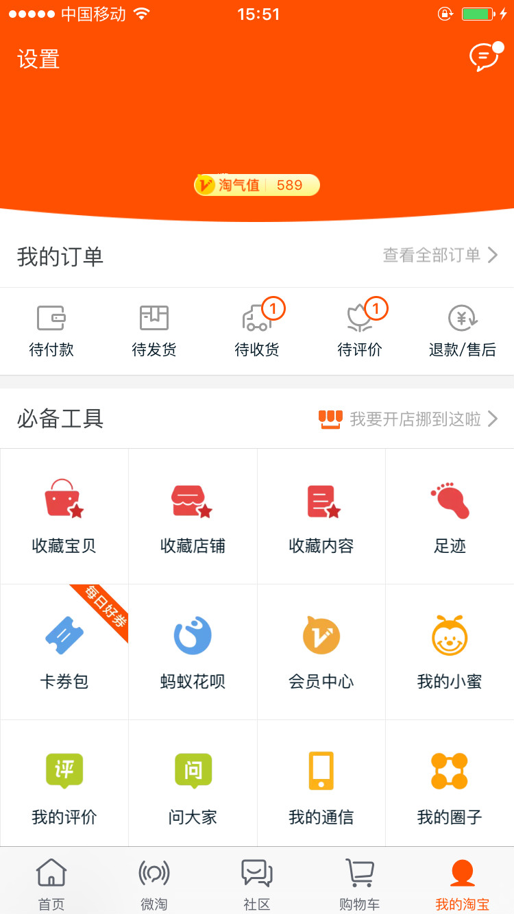 苹果系统下载淘宝买家版下载淘宝2023年最新版本-第2张图片-亚星国际官网