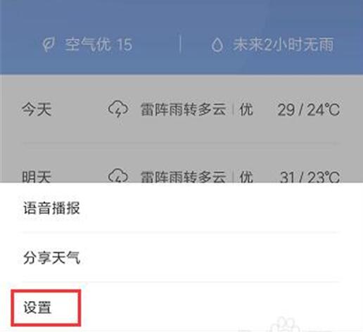 如何取消小米手机新闻播报电脑怎么取消语音播报没有扬声器输出-第2张图片-亚星国际官网