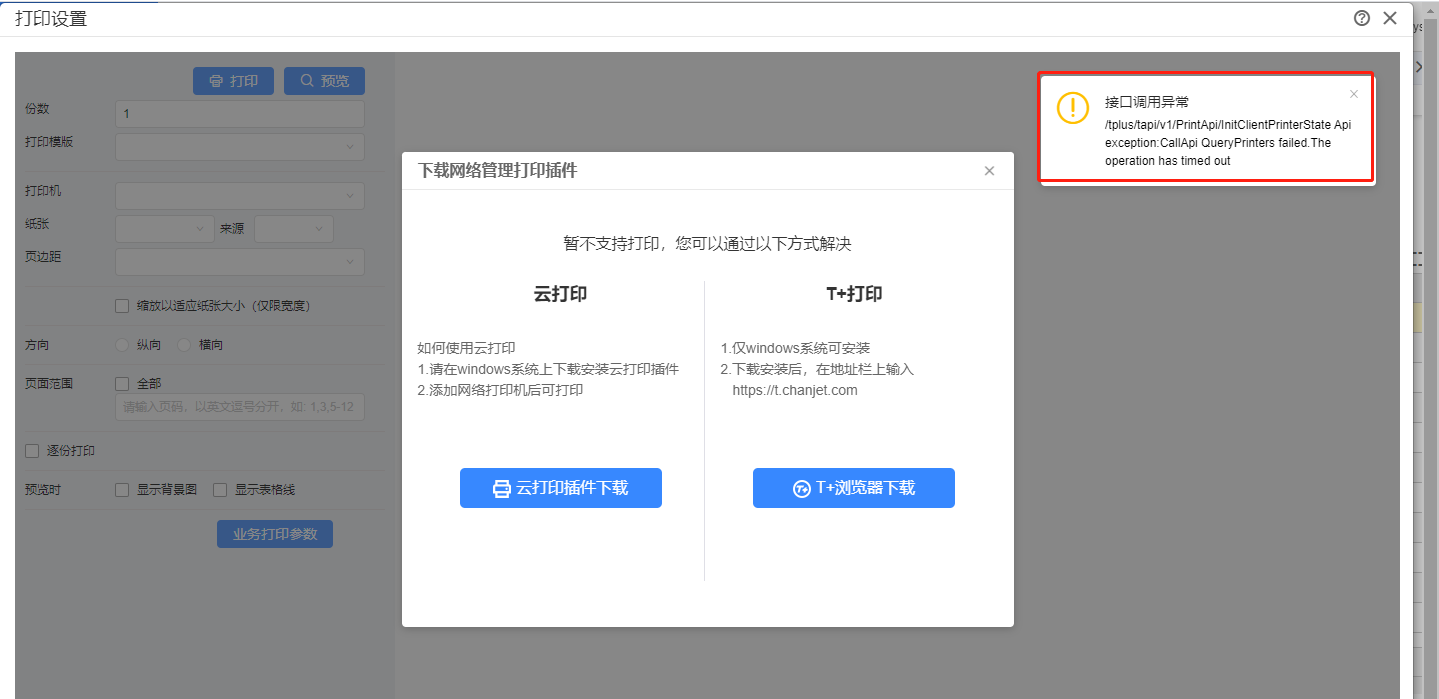 打印显示客户端没有连接共享打印机已连接但无法打印-第2张图片-亚星国际官网