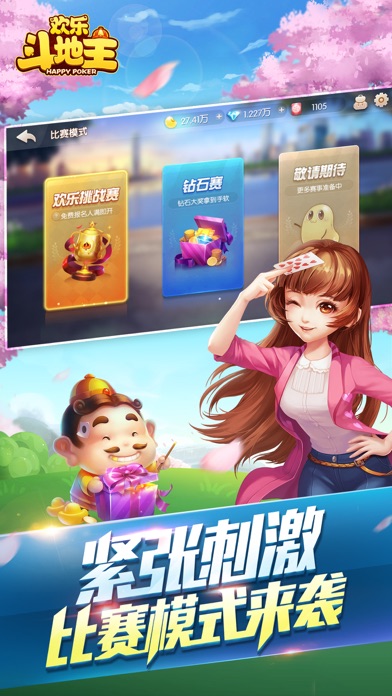 欢乐斗地主分苹果版斗地主欢乐斗地主-第2张图片-亚星国际官网