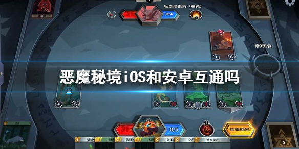 ios和安卓数据互通的游戏IOS端和安卓端能互通的游戏-第2张图片-亚星国际官网