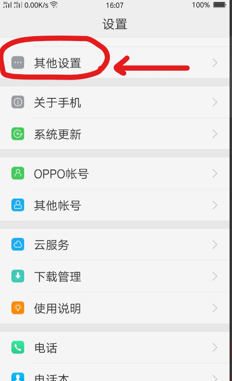 oppo手机里的热点资讯在哪里关掉啊oppo手机打开了talkback怎么关闭-第2张图片-亚星国际官网