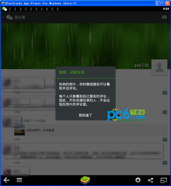 安卓朋友圈游戏在哪里安桌手机怎样关闭朋友圈广告推送-第2张图片-亚星国际官网