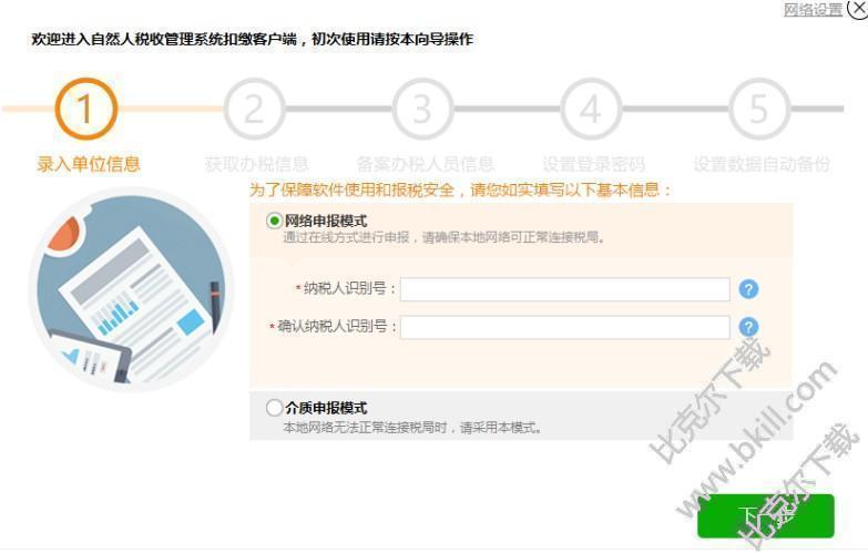 保险扣缴客户端网址多险统一申报平台官网-第2张图片-亚星国际官网