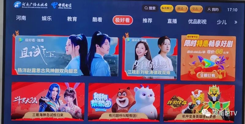 河南IPTV电视客户端2024电视直播tv下载-第2张图片-亚星国际官网
