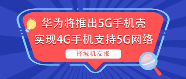 华为手机屏幕热点资讯上海华为手机官方维修网点-第2张图片-亚星国际官网