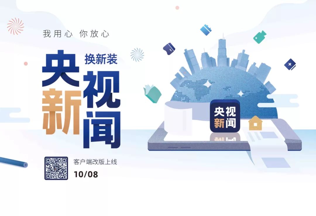 手机cctv客户端官方下载cctv央视网官网app下载-第2张图片-亚星国际官网