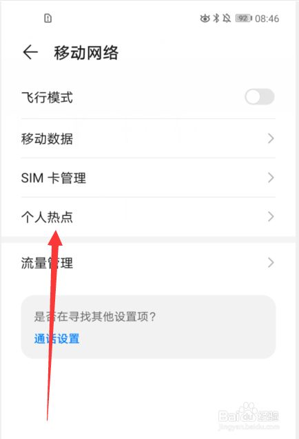 华为手机怎么打开热点资讯功能电脑热点打开了手机连不上怎么回事-第1张图片-亚星国际官网