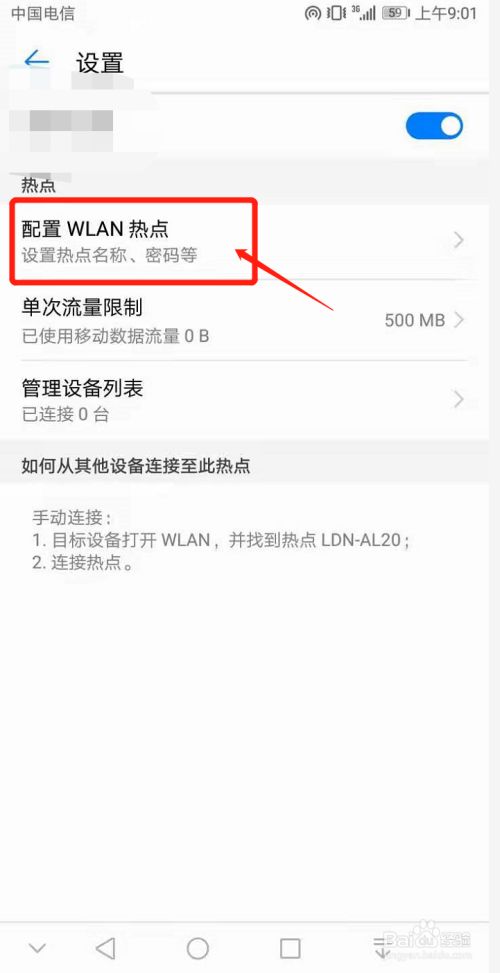 华为手机怎么打开热点资讯功能电脑热点打开了手机连不上怎么回事-第2张图片-亚星国际官网