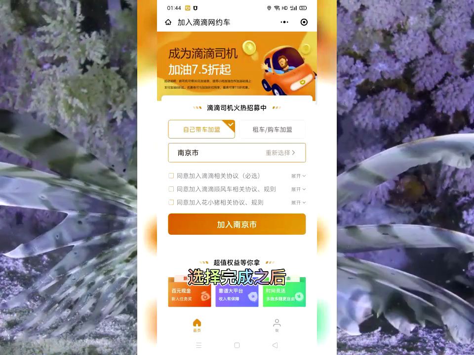 滴滴出行官方客户端v6.0.1的简单介绍-第2张图片-亚星国际官网