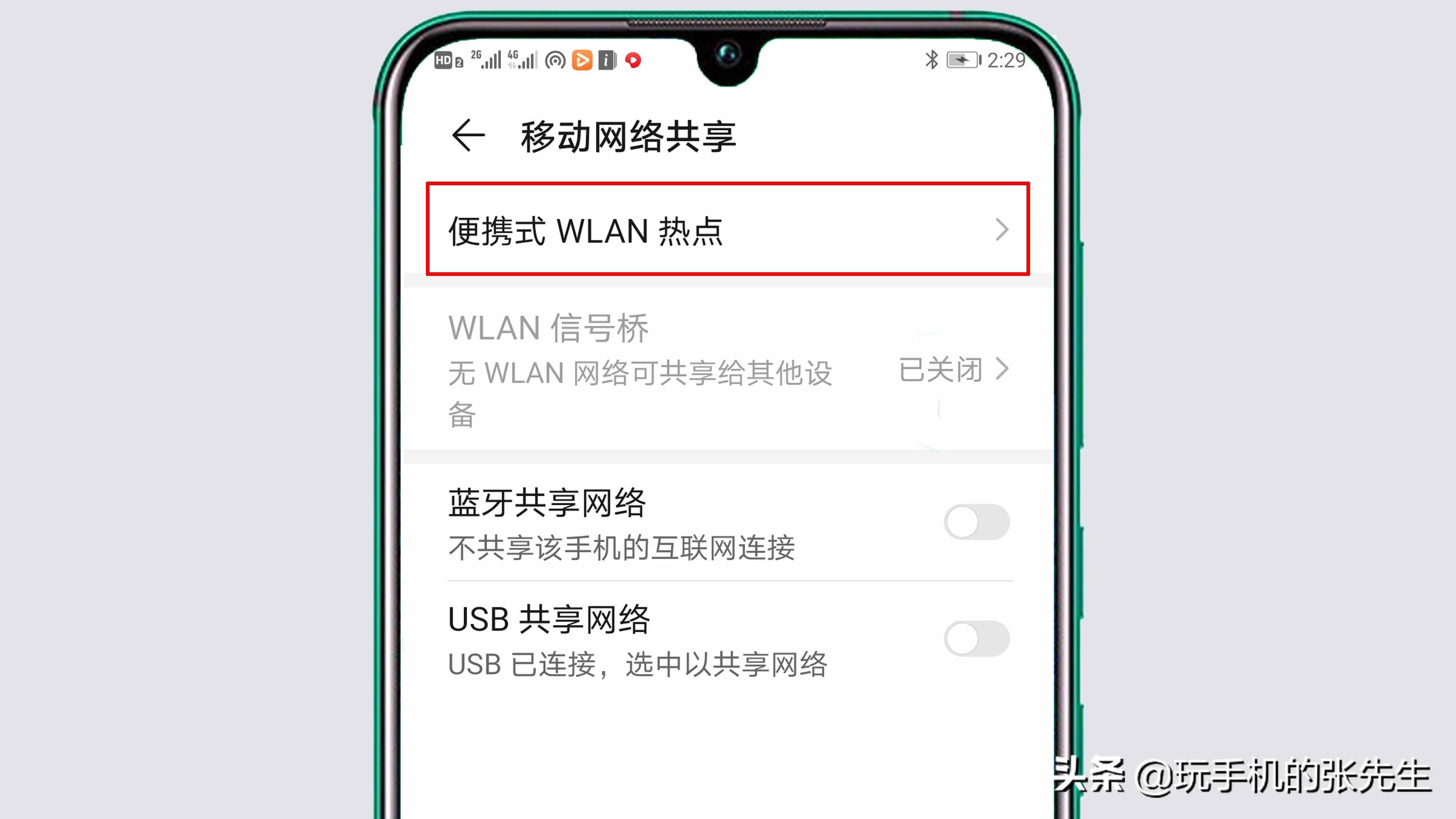 苹果手机上哪里看热点资讯苹果手机如何查看热点被谁连接-第2张图片-亚星国际官网