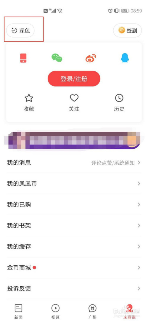 凤凰新闻更换绑定手机如何更换微信绑定的手机号-第2张图片-亚星国际官网