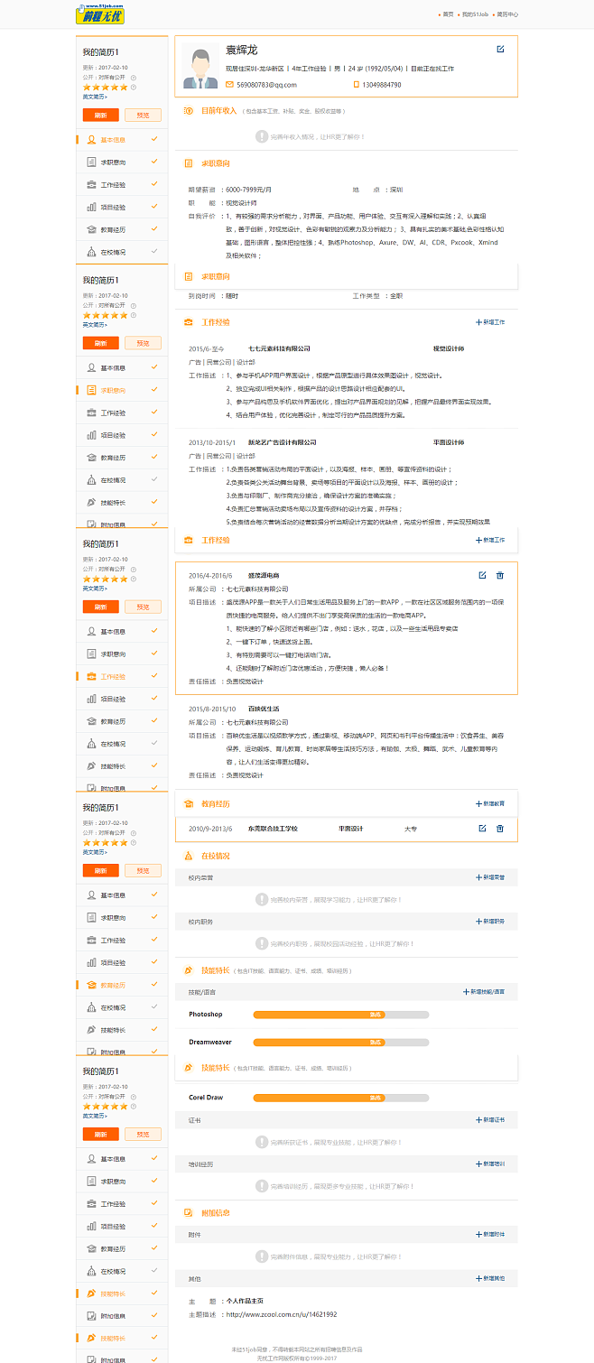 51job客户端51job官网登陆-第2张图片-亚星国际官网