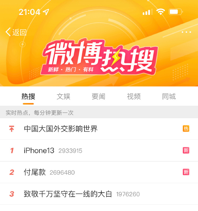 苹果热搜新闻今日头条热搜一览表-第2张图片-亚星国际官网