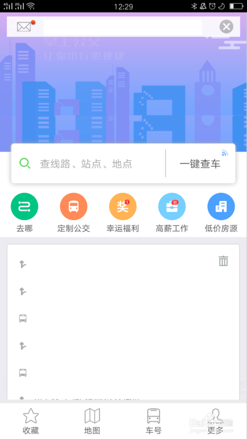 掌上出行苹果版掌上出行苹果版下载-第2张图片-亚星国际官网