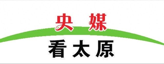 山西卫视新闻客户端官网山西新闻联播山西卫视官网-第2张图片-亚星国际官网