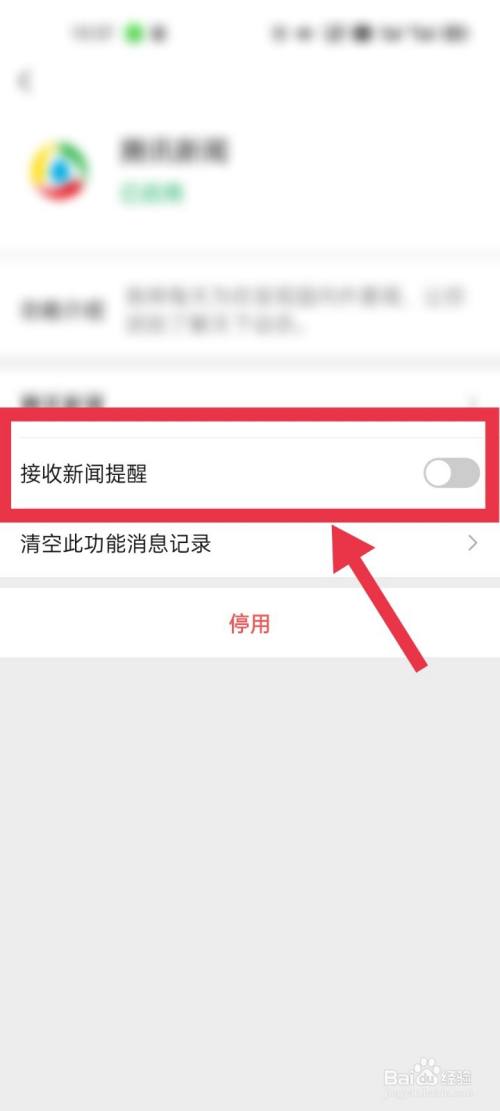 手机上怎么关掉新闻怎么关掉手机上的推送消息提醒-第2张图片-亚星国际官网