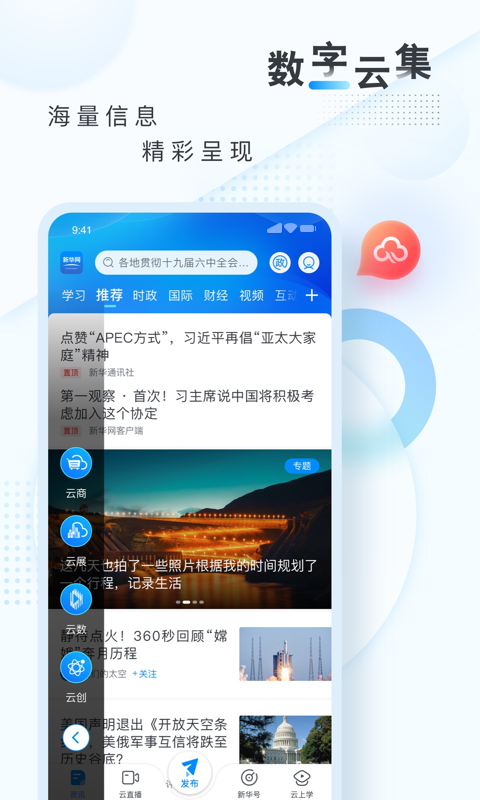 新华网官方客户端客户端新华网官方客户端客户端是什么-第2张图片-亚星国际官网