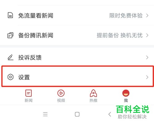 怎样删除手机推送新闻腾讯新闻app消息推送到达率大概是多少-第2张图片-亚星国际官网