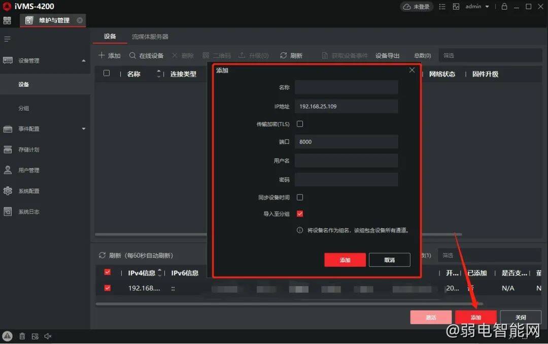 海康4500客户端海康威视官方4500客户端下载-第2张图片-亚星国际官网