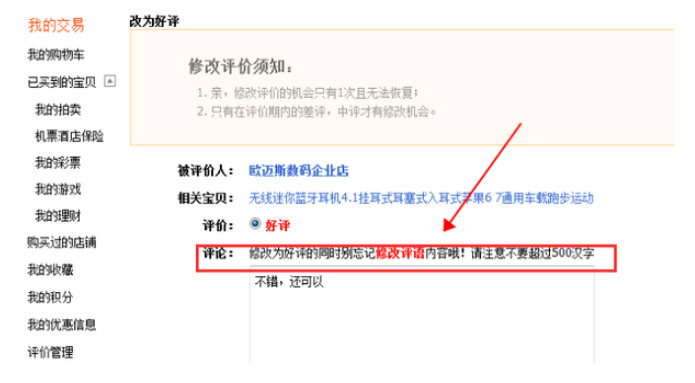 淘宝客户端修改差评淘宝已经好评怎么改差评