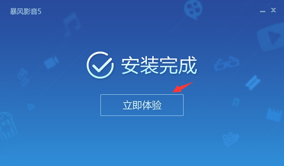 暴风影音客户端官方网暴风影音5官方免费下载电脑版-第2张图片-亚星国际官网