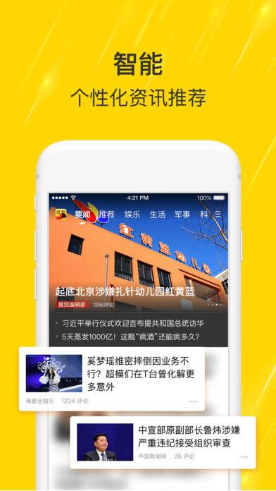 搜狐新闻与搜狐新闻客户端凤凰新闻客户端电脑版免费下载-第2张图片-亚星国际官网