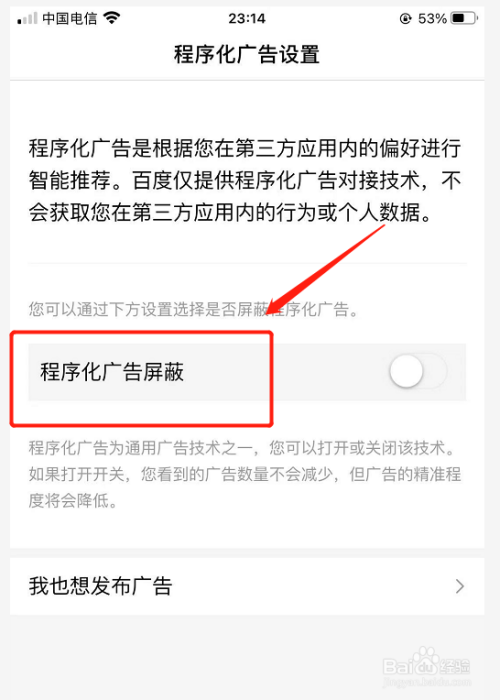 手机如何屏蔽资讯广告信息电脑自动弹出来的游戏广告怎么屏蔽-第2张图片-亚星国际官网