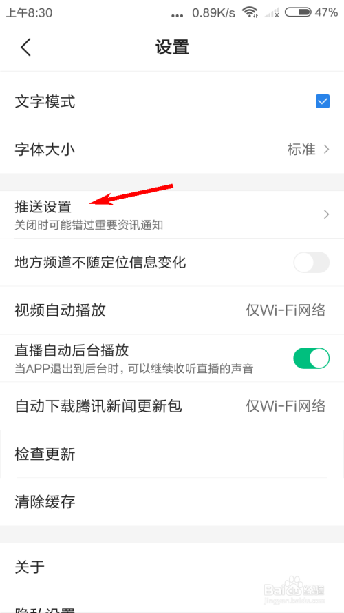 手机待机新闻推送手机新闻app哪个好-第2张图片-亚星国际官网