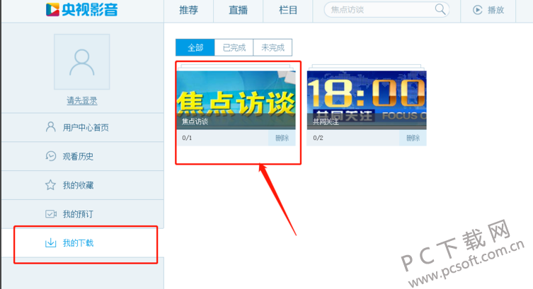 cctv视频客户端官方下载cctv网络电视客户端官方免费下载-第2张图片-亚星国际官网