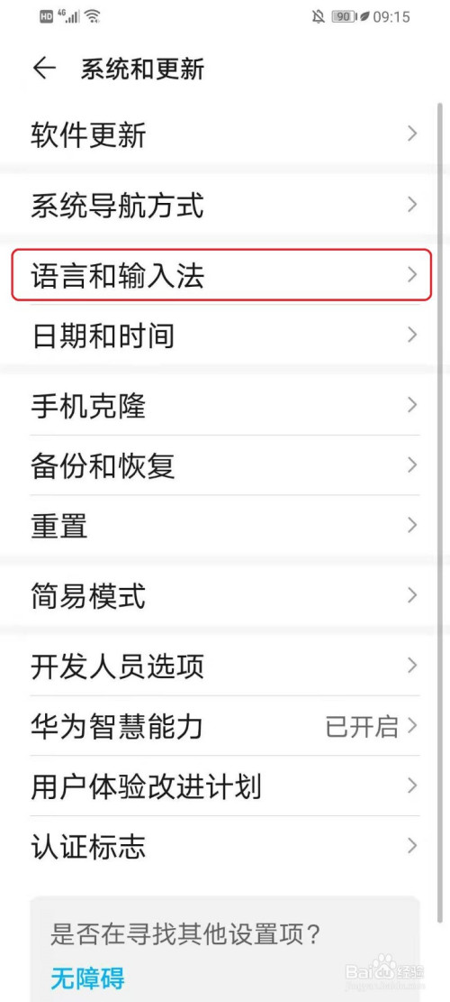 华为手机怎样删除主页新闻dnewscenterv11怎么删除-第2张图片-亚星国际官网