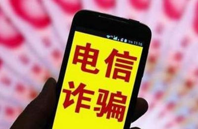 手机电话诈骗新闻手机诈骗案新闻视频-第2张图片-亚星国际官网