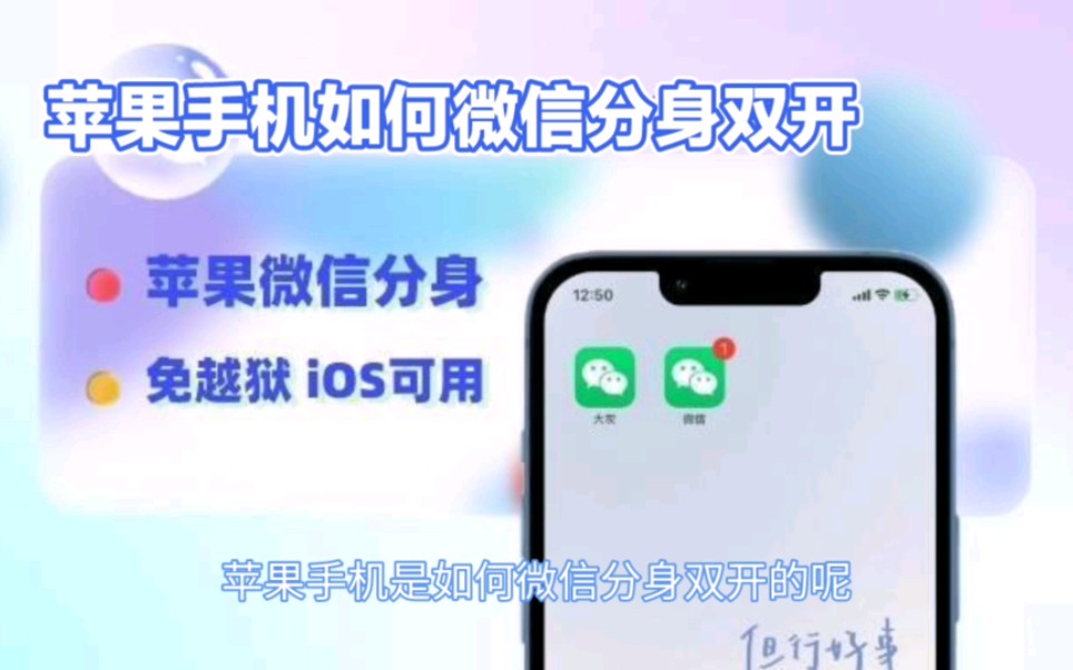 微信分身版苹果苹果怎么微信分身-第2张图片-亚星国际官网