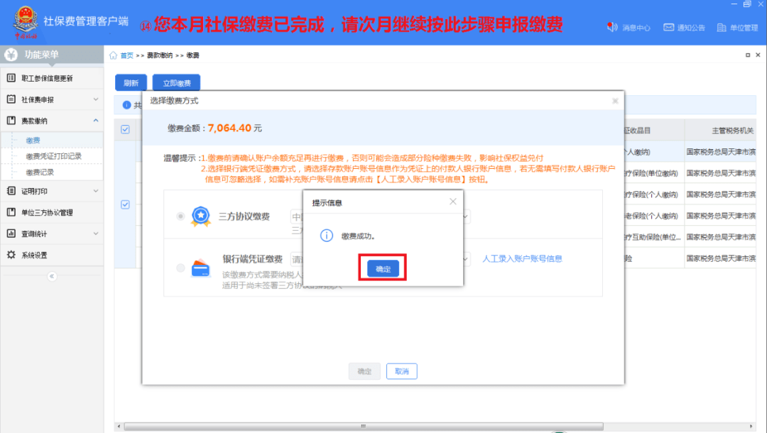 社保客户端没有职工信息北京社保客户端没有查询到该企业信息-第2张图片-亚星国际官网