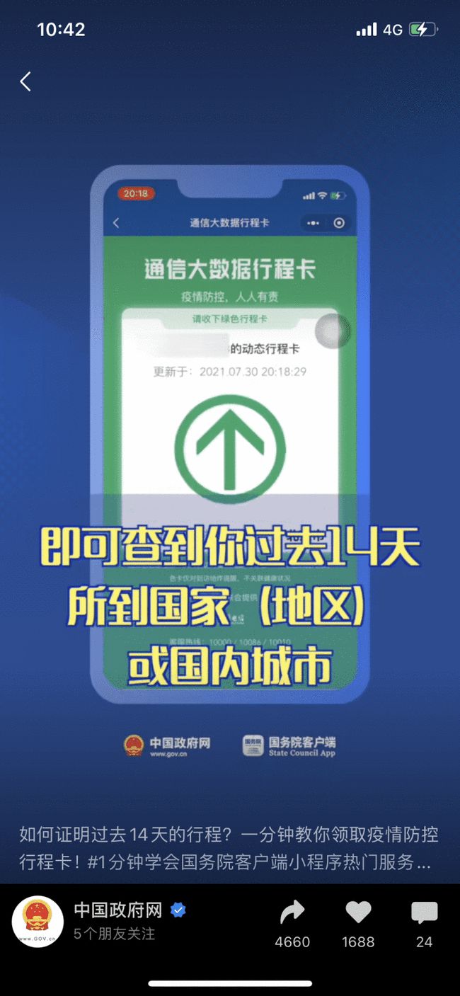 下载国家客户端行程码下载微核app到桌面上打开-第2张图片-亚星国际官网