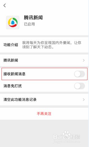 手机如何禁新闻推送手机怎么关掉新闻头条弹窗-第1张图片-亚星国际官网