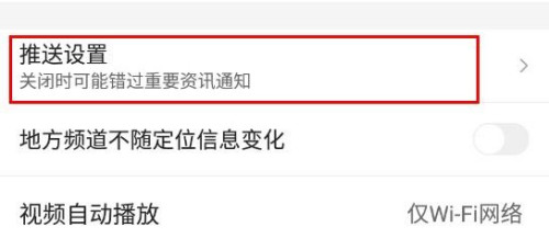手机如何禁新闻推送手机怎么关掉新闻头条弹窗-第2张图片-亚星国际官网