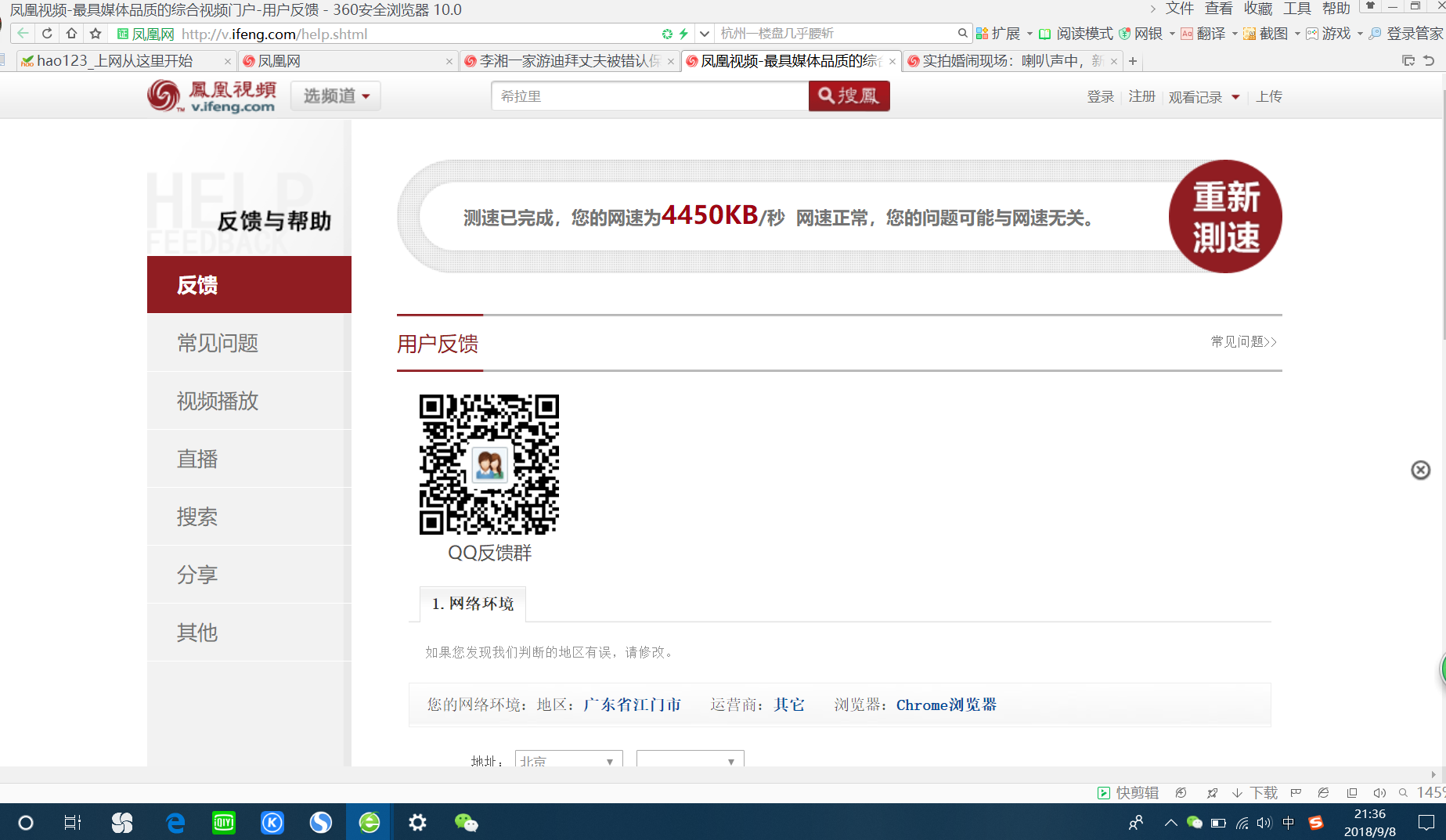 凤凰新闻打不开手机客户端凤凰网打不开了别的网站都能打开-第2张图片-亚星国际官网