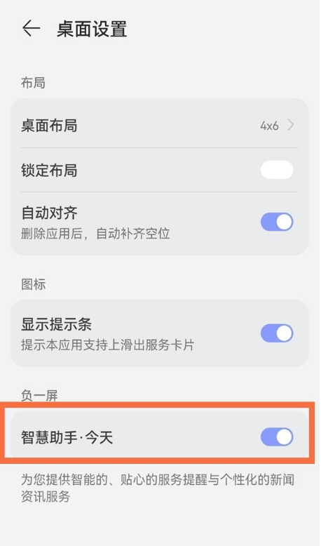 如何关闭华为手机新闻资讯华为手机新浪新闻推送怎么关闭-第2张图片-亚星国际官网