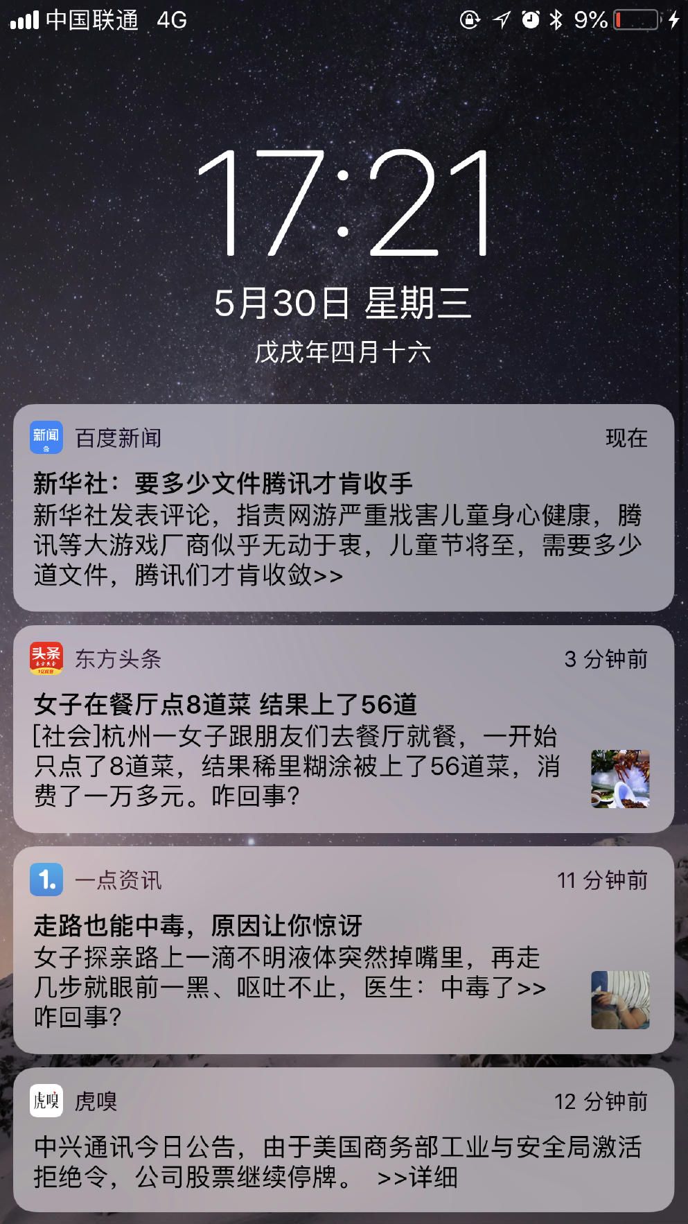 手机屏保新闻头条今日头条屏保如何去掉