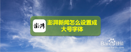 手机新闻是什么字体怎样放大手机新闻字体-第1张图片-太平洋在线下载