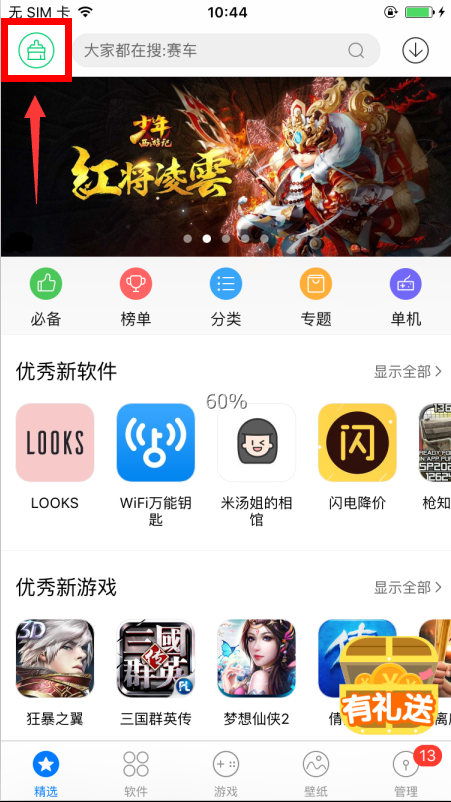pp助手手机版pp助手苹果版官方下载-第2张图片-亚星国际官网