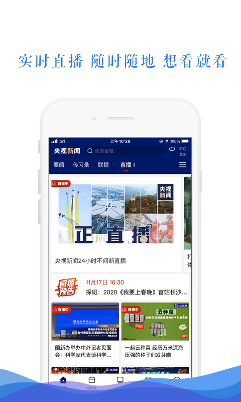 新闻客户端app下载腾讯新闻app客户端下载-第2张图片-亚星国际官网