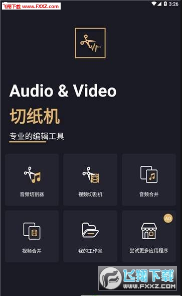 视频切割器手机版视频截取软件电脑版-第1张图片-亚星国际官网