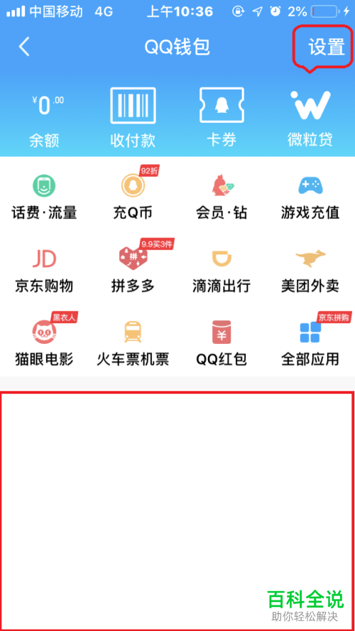 qq钱包官网手机版钱包实名认证怎么强制解除-第1张图片-亚星国际官网
