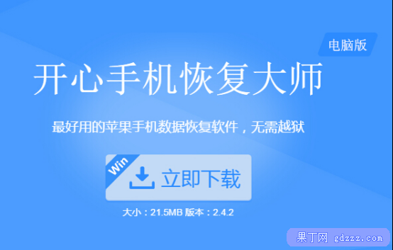 苹果修复大师手机版安苹手机数据恢复软件下载-第2张图片-亚星国际官网