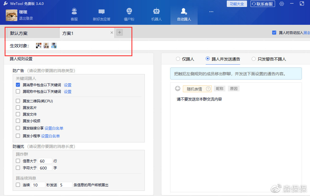 企业群管机器人安卓免费版免费微信群管理机器人助手系统