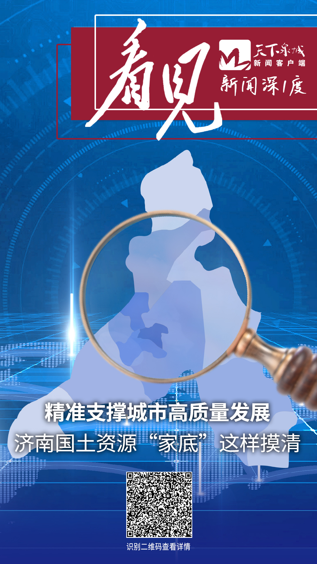 天下泉城客户端济南电视台天下泉城客户端