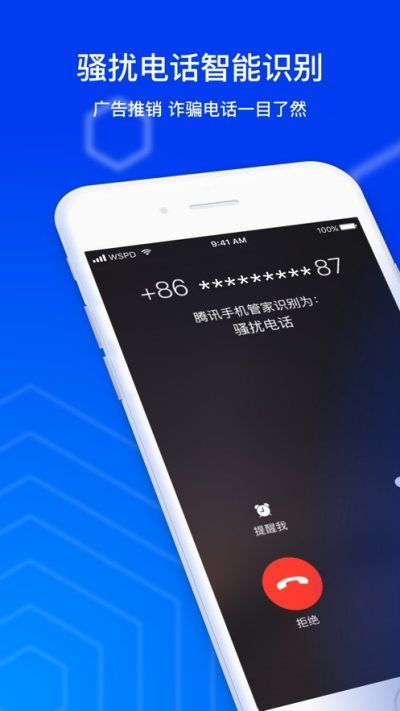 腾讯手机管家6.2正式版安卓腾讯手机管家去升级版下载-第1张图片-亚星国际官网